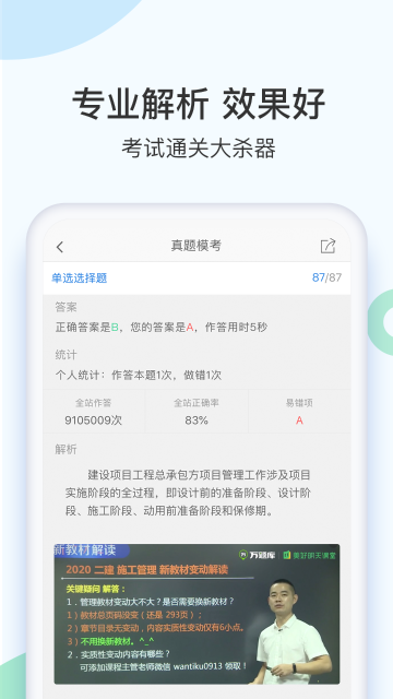 二建万题库介绍图