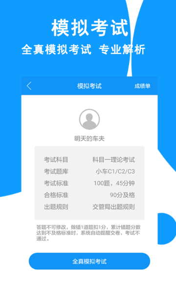 驾考科目一介绍图