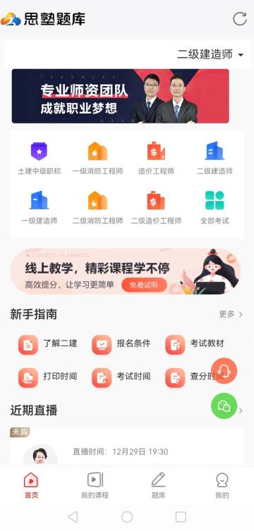 思塾题库介绍图