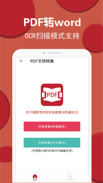 PDF转换编辑介绍图