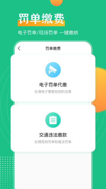 交通违章查询介绍图