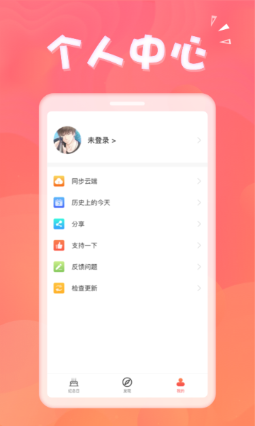 生日助手介绍图