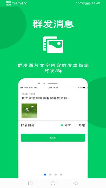 微商羽翼介绍图