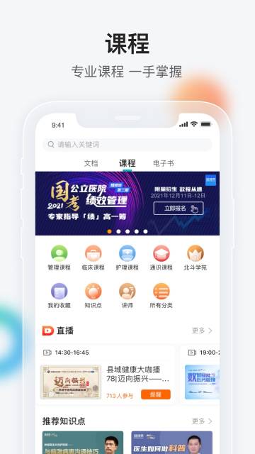 健康界介绍图