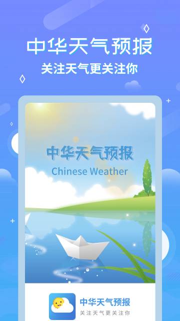 中华天气预报介绍图