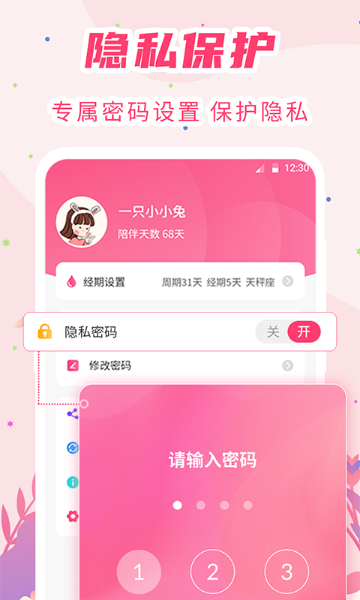 女生经期助手介绍图