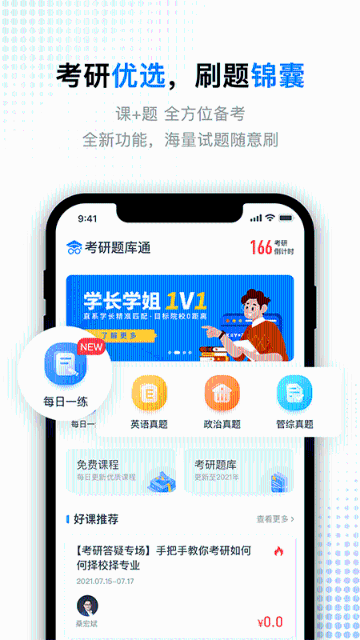 考研题库通介绍图