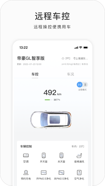 吉利GNetLink介绍图