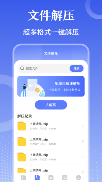 万能Zip钥匙介绍图