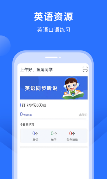 赶考状元英语听说介绍图