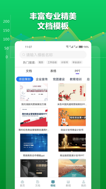 Excel表格文档介绍图