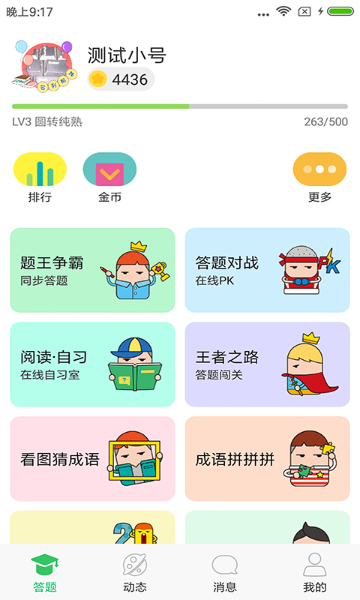 题王争霸介绍图