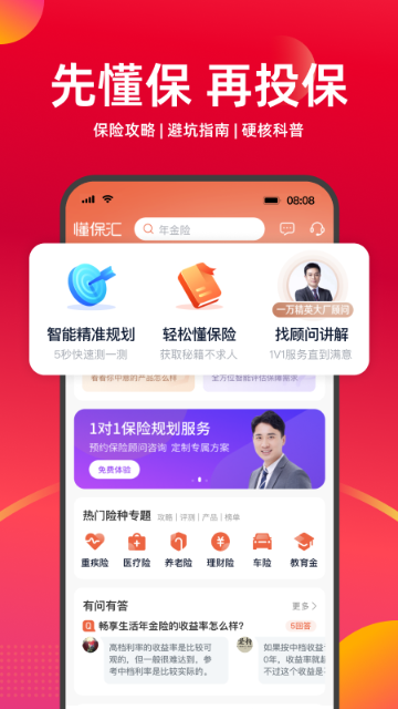 懂保汇介绍图