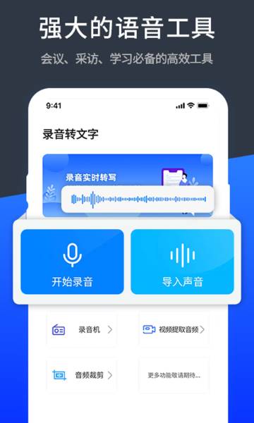 语音精准转换文字极速版介绍图