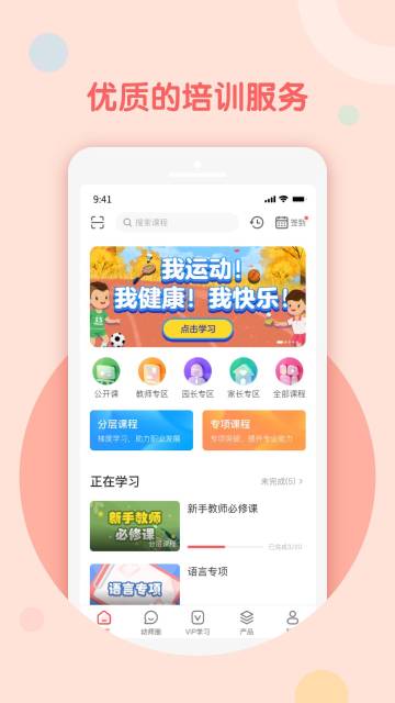 亿童幼师网校介绍图