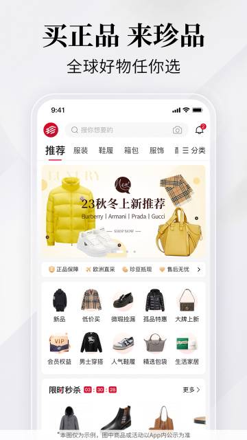 珍品网介绍图