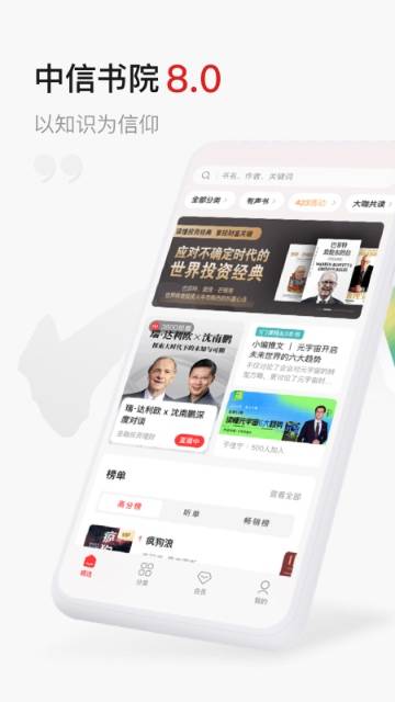 中信书院App介绍图