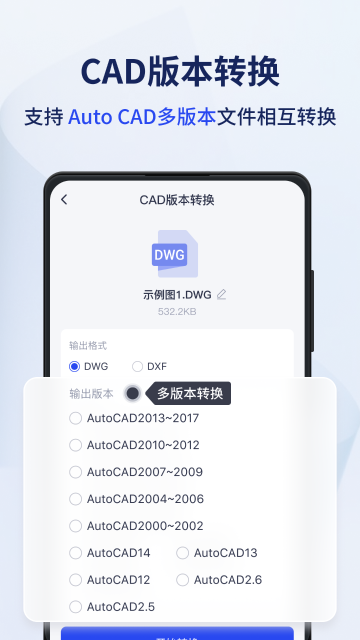 迅捷CAD转换器介绍图