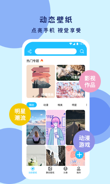 高清壁纸介绍图