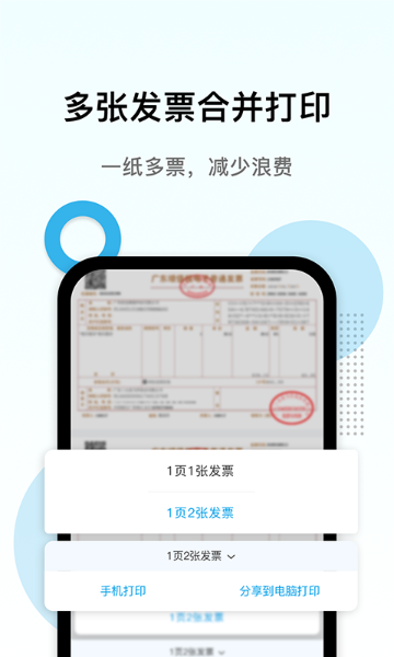 电子发票打印介绍图