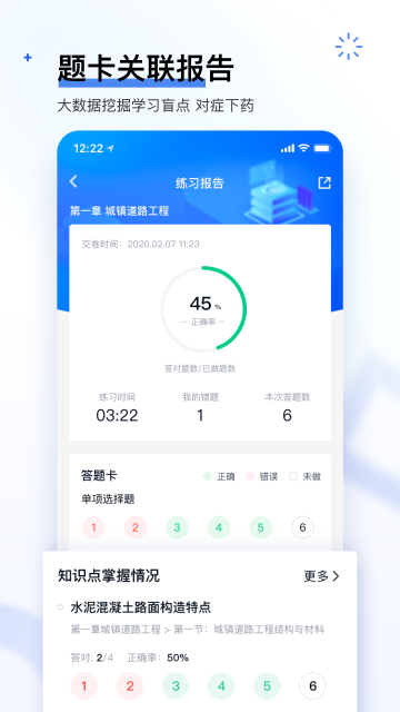 建造师快题库介绍图