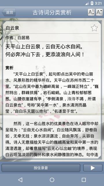 古诗词分类赏析介绍图