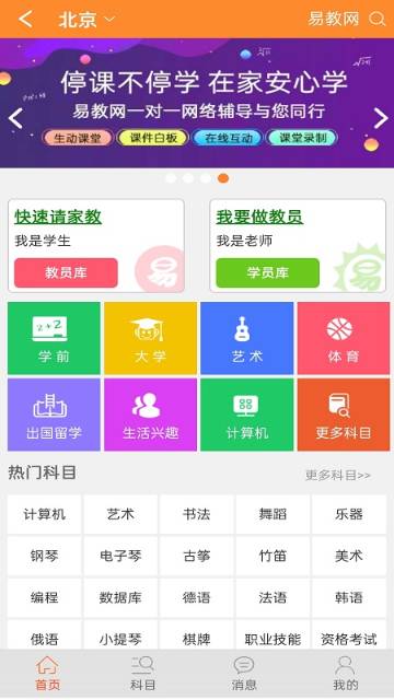 易教网家教介绍图