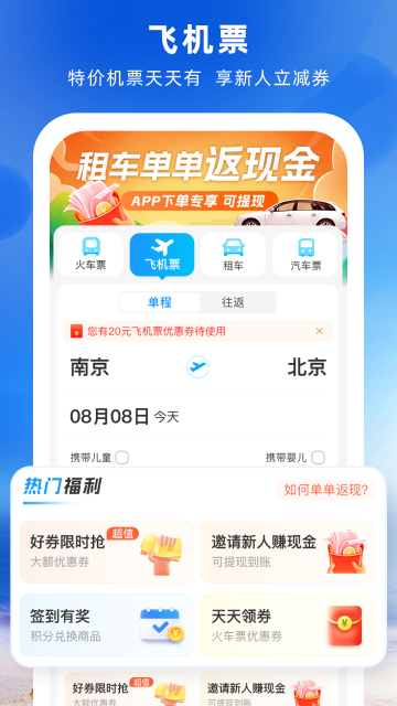 12306铁行火车票介绍图