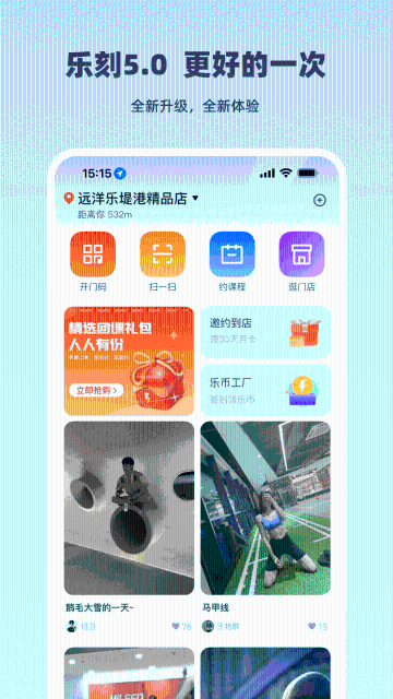 乐刻运动介绍图