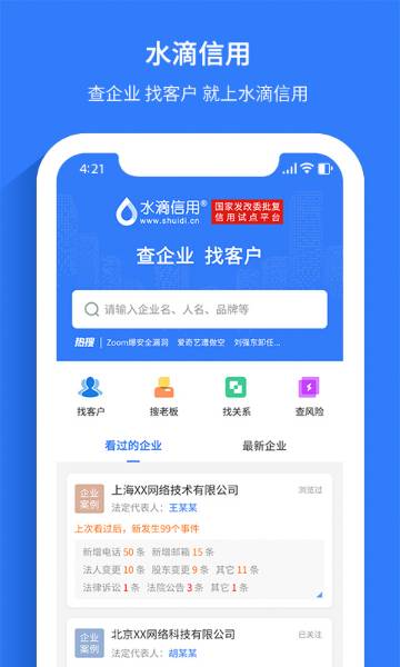 水滴信用介绍图