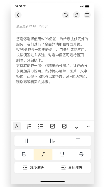 WPS便签介绍图