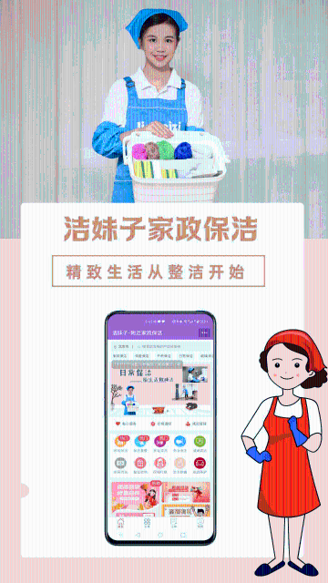 洁妹子家政保洁介绍图