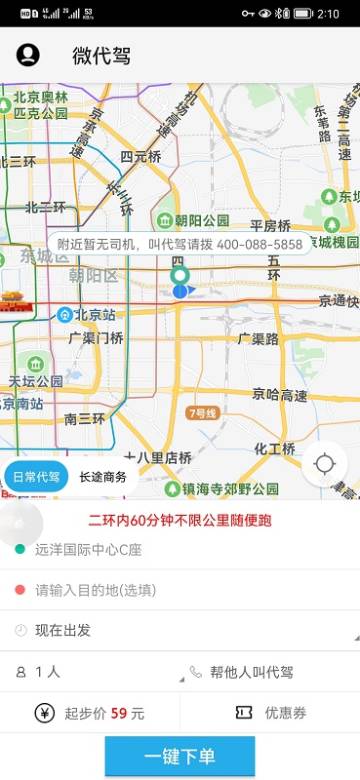 微代驾介绍图