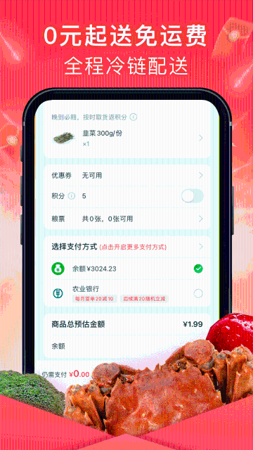 食行生鲜介绍图