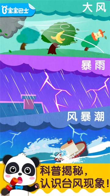 宝宝台风天气介绍图