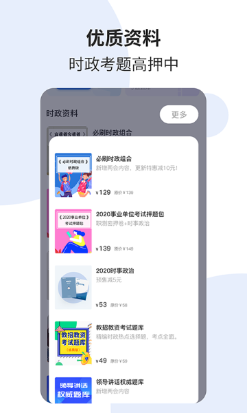 时事一点通介绍图