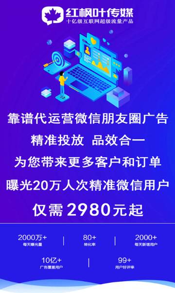 朋友圈广告推广平台介绍图