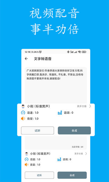 声宝免费文字转语音介绍图