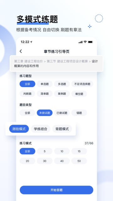 建造师快题库介绍图