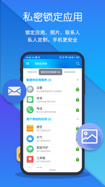 指纹应用锁-隐私安全保护介绍图