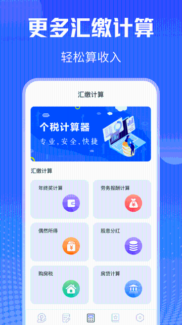 个人所得税申报介绍图