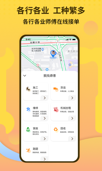 师傅联盟介绍图