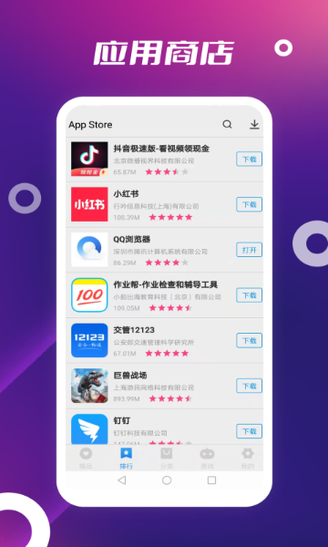 App Store介绍图