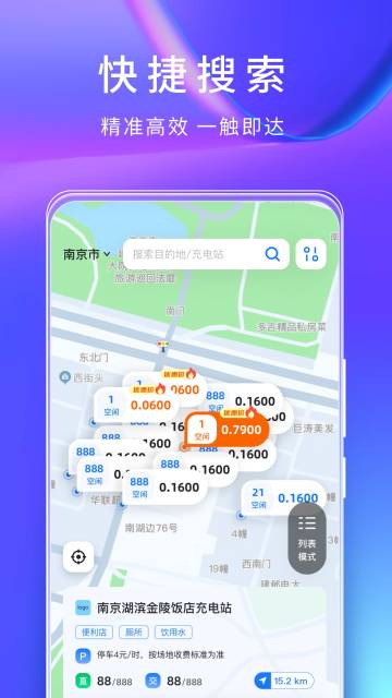 云快充介绍图