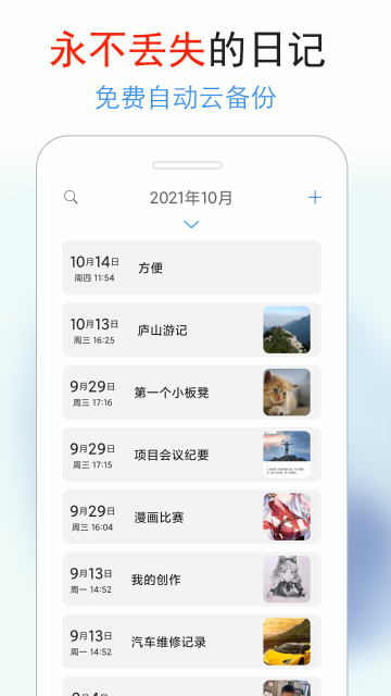 私密日记介绍图