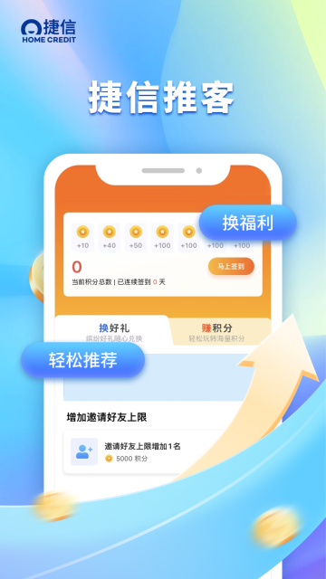 捷信推客介绍图