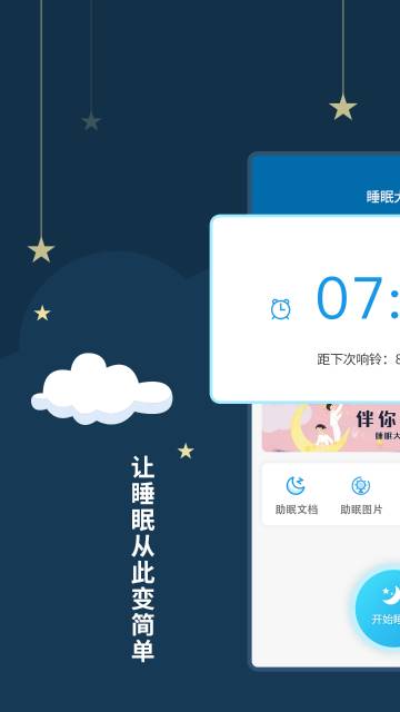 睡眠大师介绍图