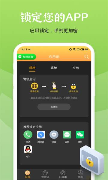 手机应用锁介绍图
