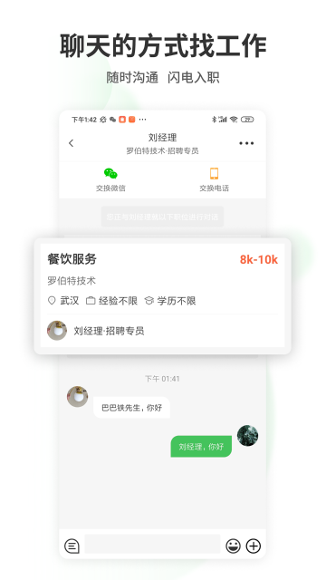 武汉直聘介绍图