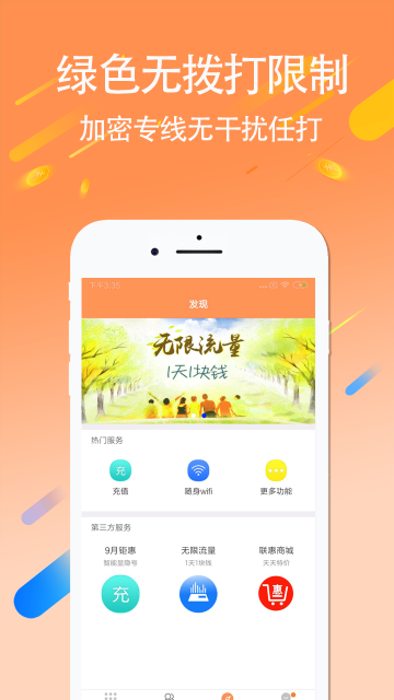 3G省钱电话介绍图